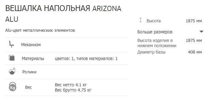 описание вешалка arizona