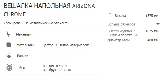 опис вішалка arizona chrome