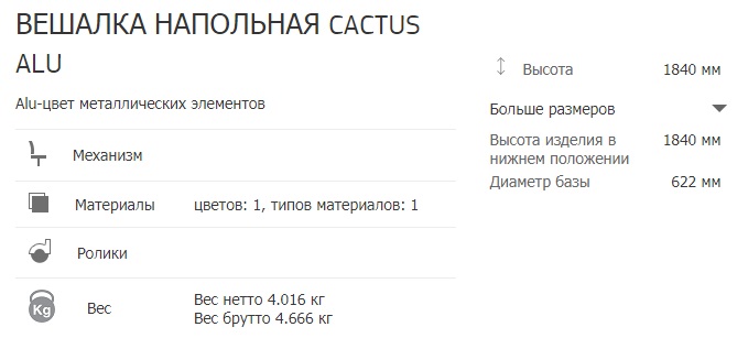опис вішалка cactus