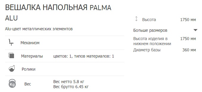 опис вішалка palma