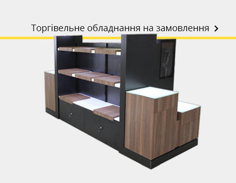 Торговое оборудование, Открытые и закрытые витрины